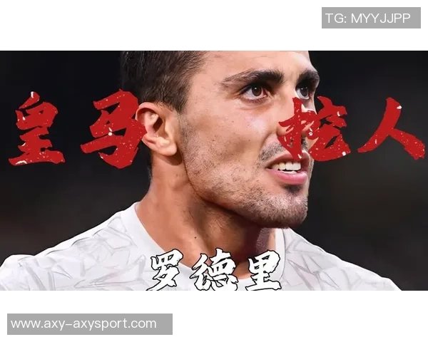 皇马欲以13亿英镑引进罗德里计划引发关注